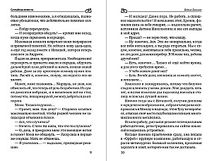 Przypadkowa narzeczona