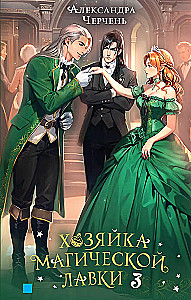Właścicielka magicznego sklepiku. Książka 3