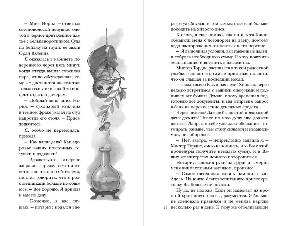 Właścicielka magicznego sklepiku. Książka 3