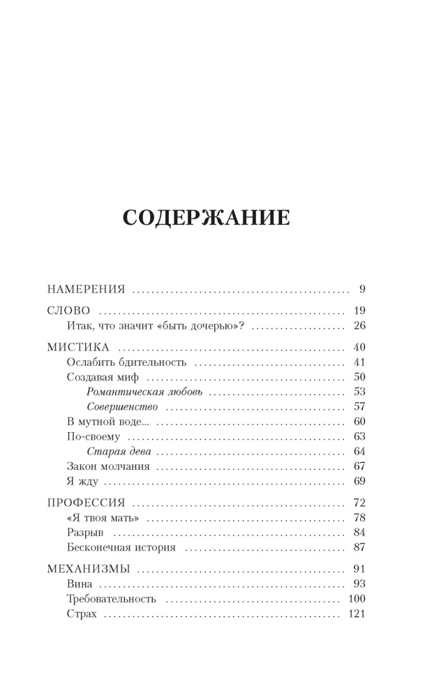 Ужасные дочери