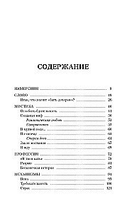 Ужасные дочери