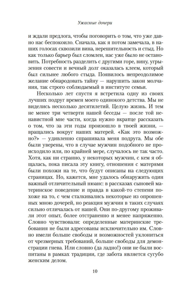 Ужасные дочери