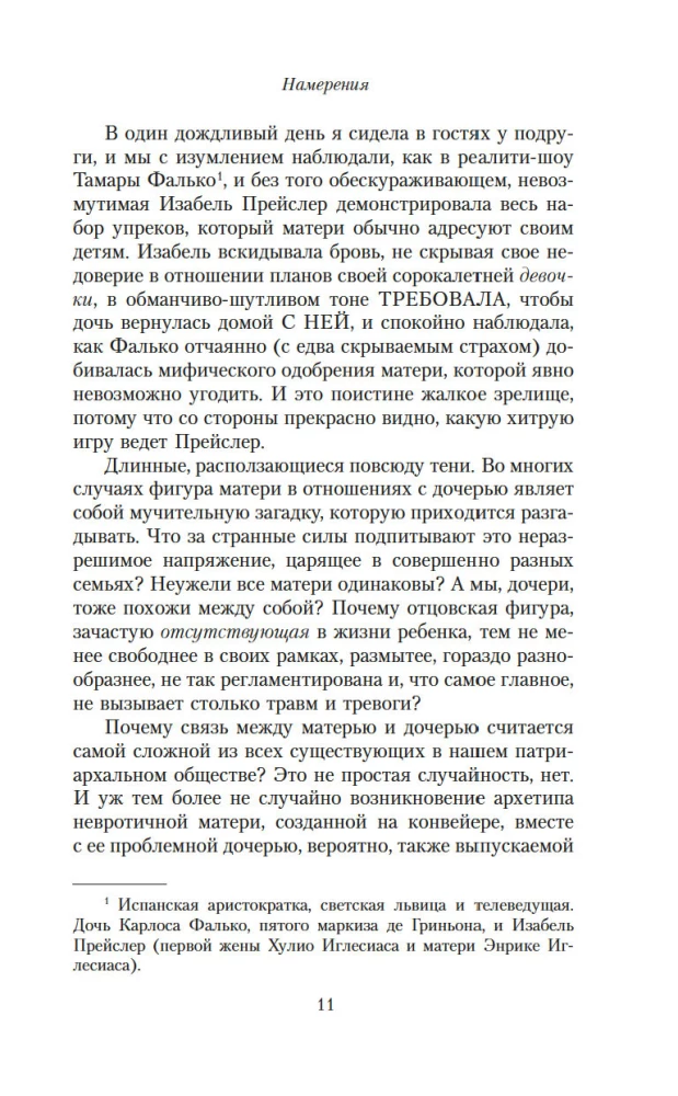 Ужасные дочери