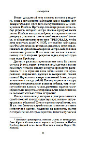 Ужасные дочери