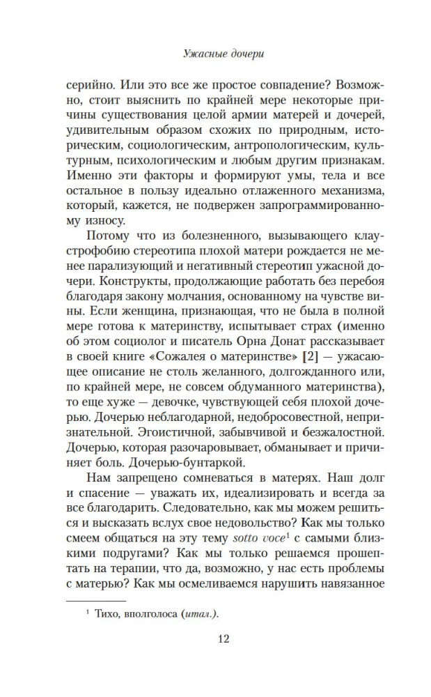 Ужасные дочери