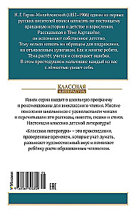 Детство Тёмы
