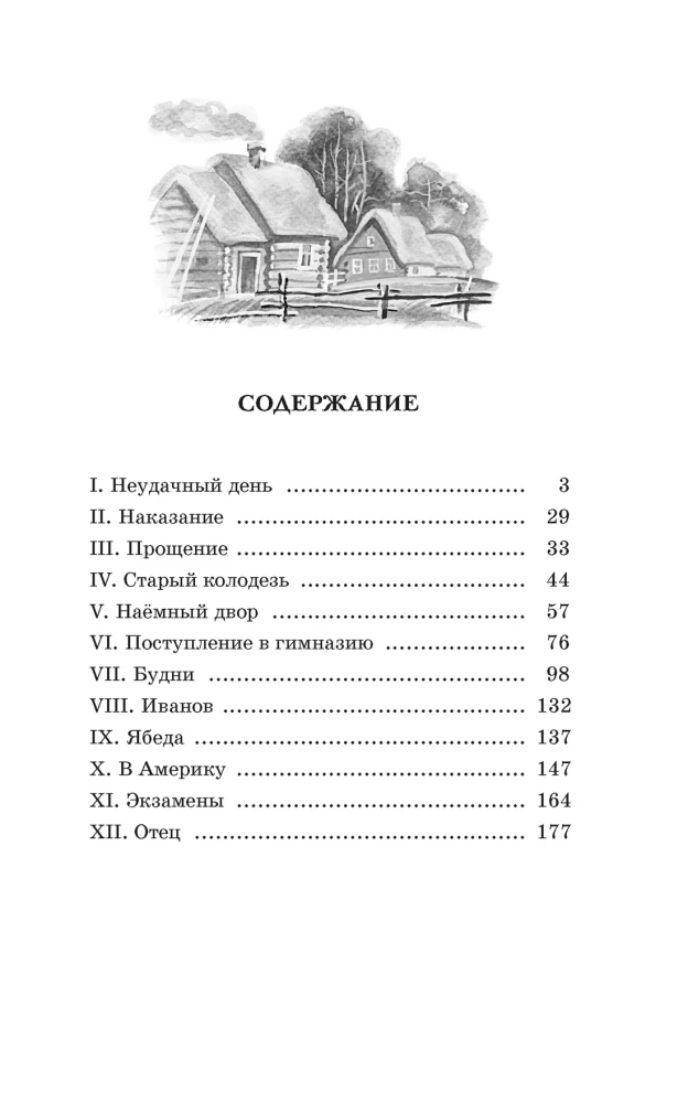 Детство Тёмы