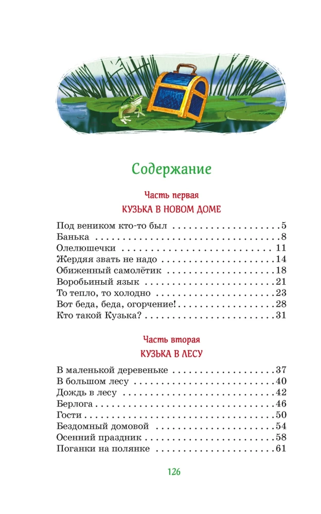 Domownik Kuźka