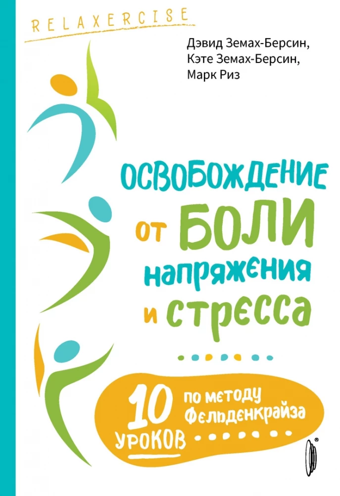 Выгорание! Лучшие практики освобождения (комплект из 2-х книг)