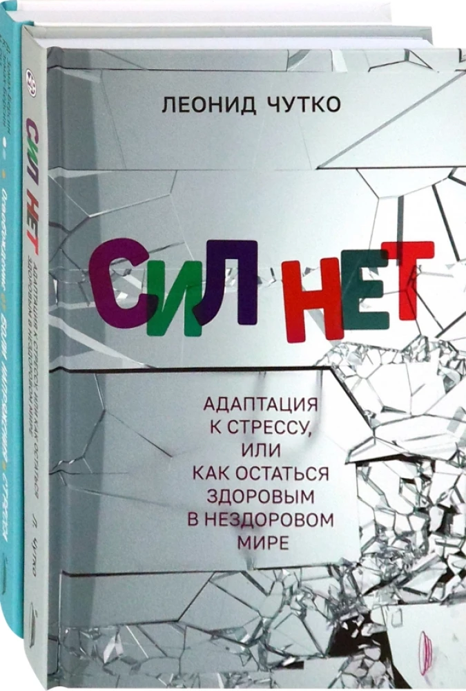 Выгорание! Лучшие практики освобождения (комплект из 2-х книг)