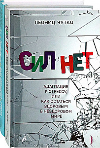 Выгорание! Лучшие практики освобождения (комплект из 2-х книг)