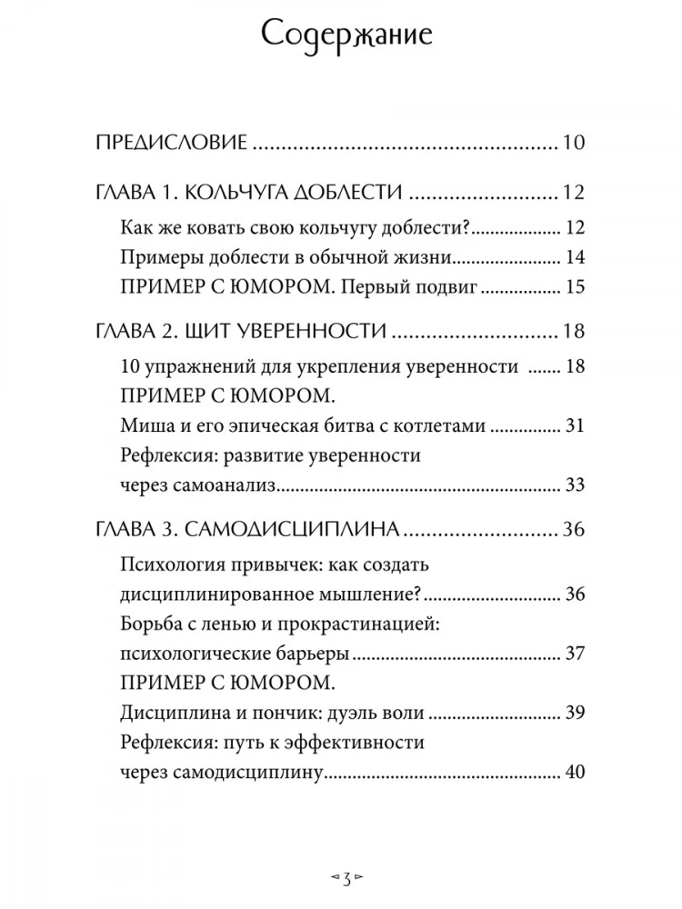 Доспехи души или путь воина