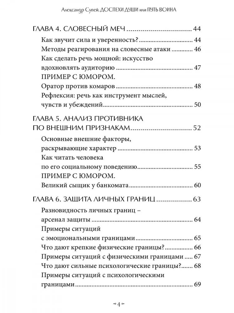 Доспехи души или путь воина