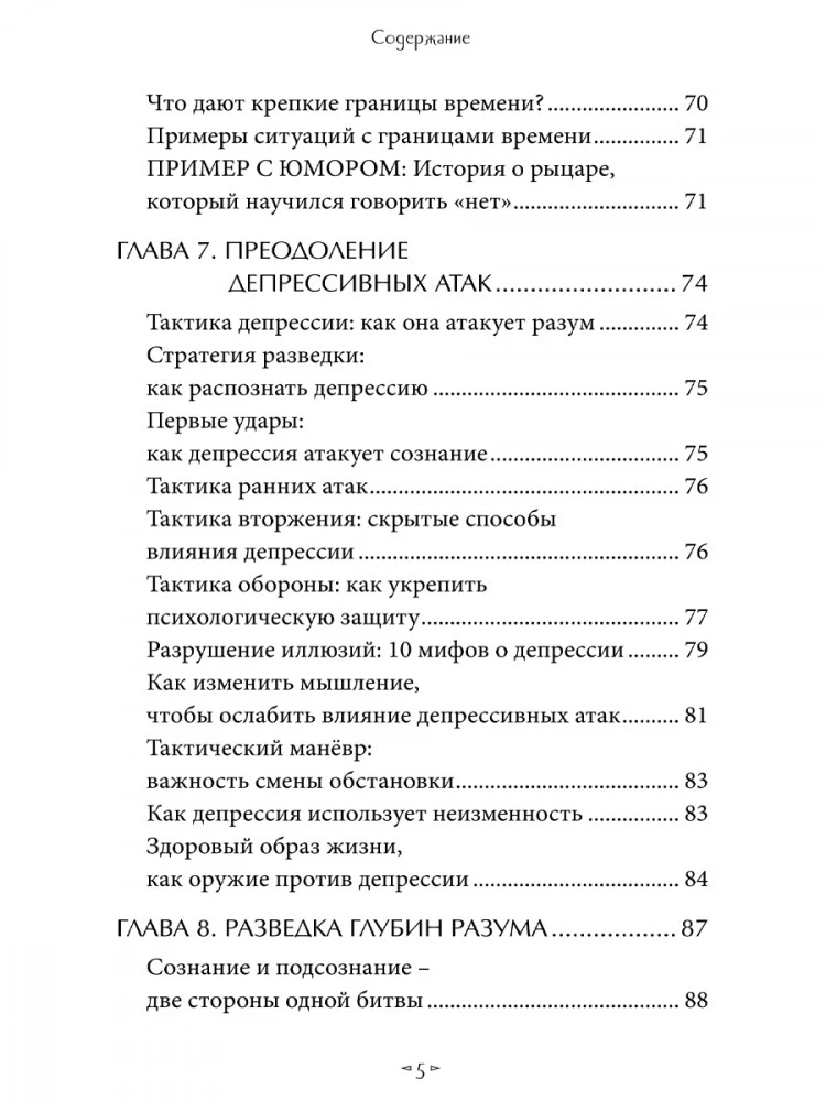 Доспехи души или путь воина