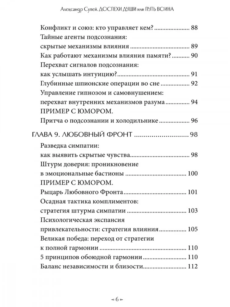 Доспехи души или путь воина