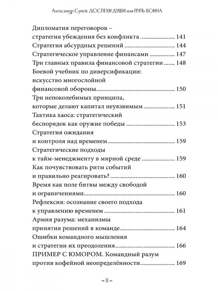 Доспехи души или путь воина