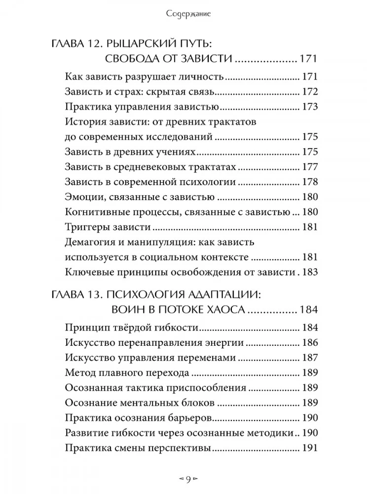 Доспехи души или путь воина