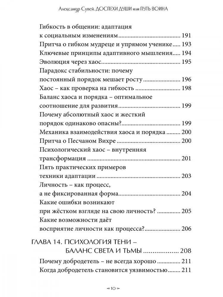 Доспехи души или путь воина