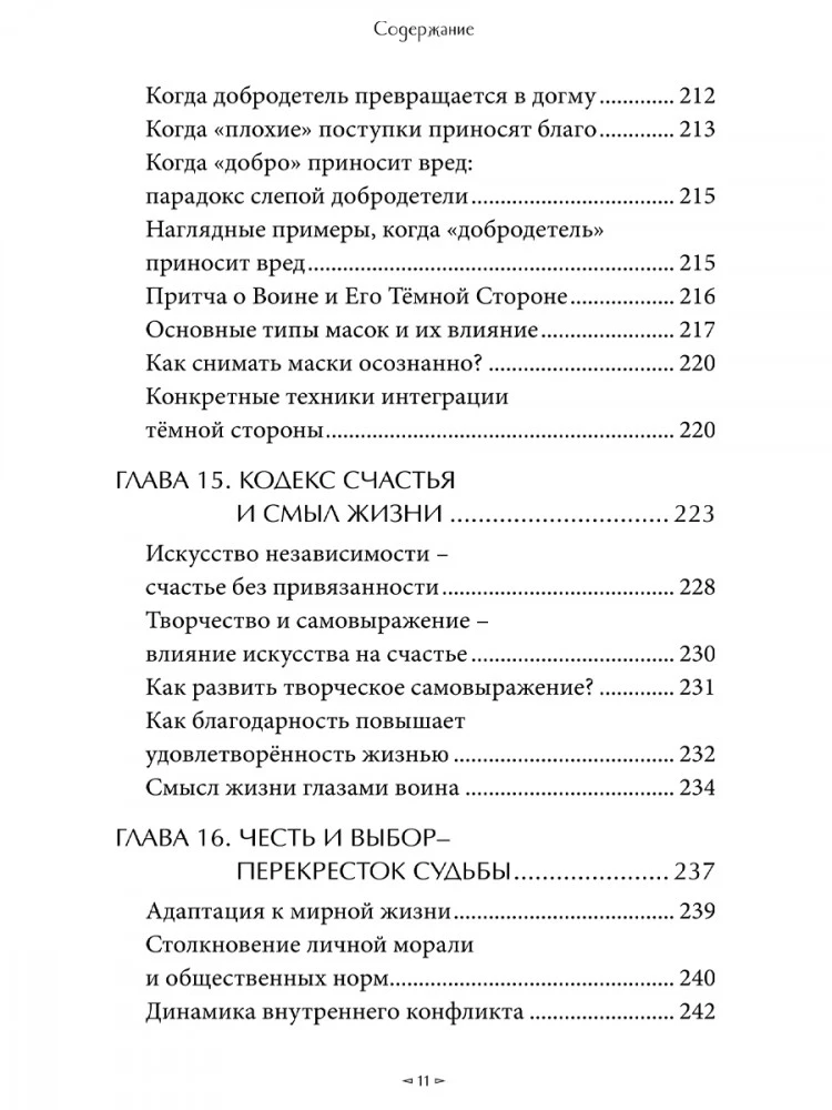 Доспехи души или путь воина