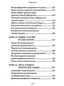 Доспехи души или путь воина
