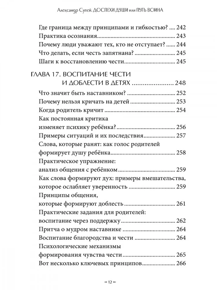 Доспехи души или путь воина