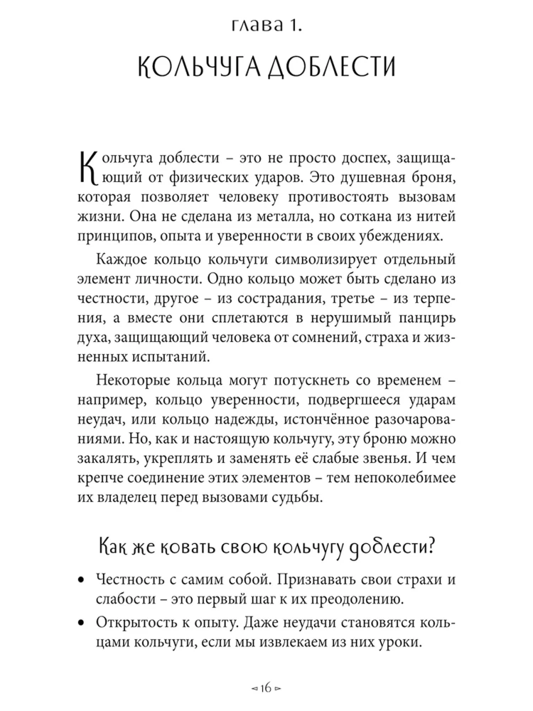 Доспехи души или путь воина