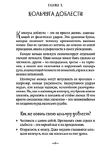Доспехи души или путь воина