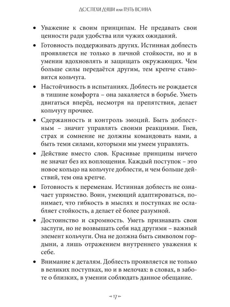 Доспехи души или путь воина