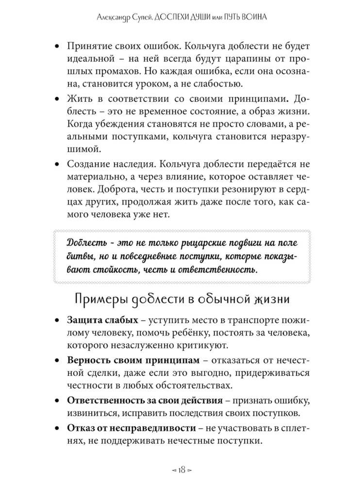 Доспехи души или путь воина