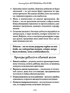 Доспехи души или путь воина