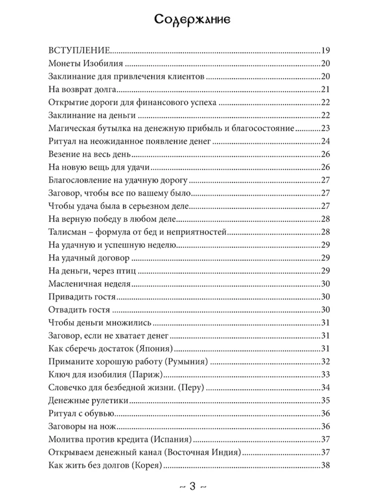 Купеческая магия. Том 3