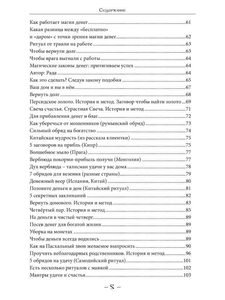 Купеческая магия. Том 3