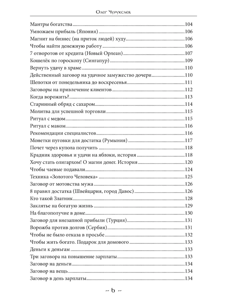Купеческая магия. Том 3