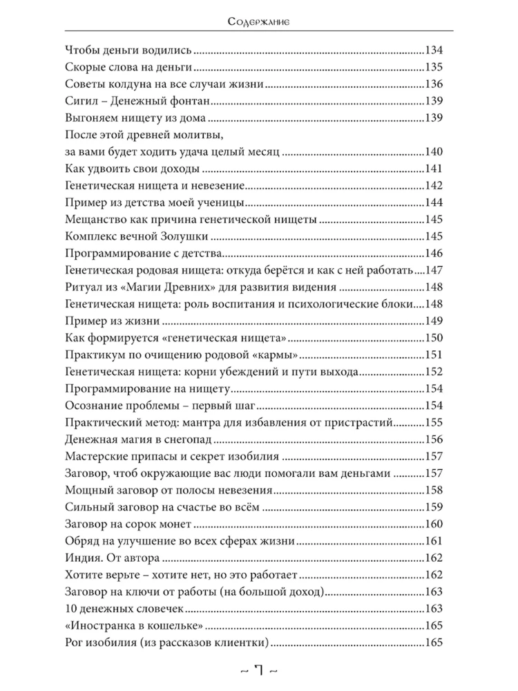 Купеческая магия. Том 3