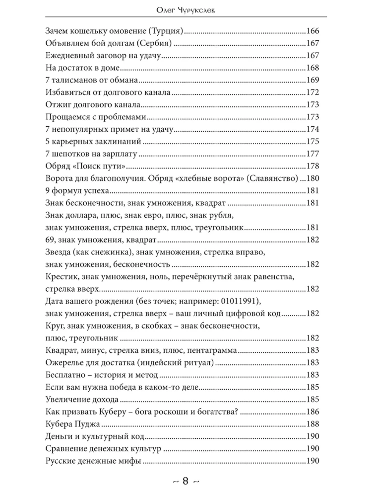 Купеческая магия. Том 3