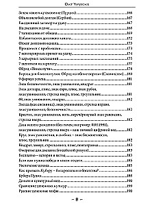 Купеческая магия. Том 3