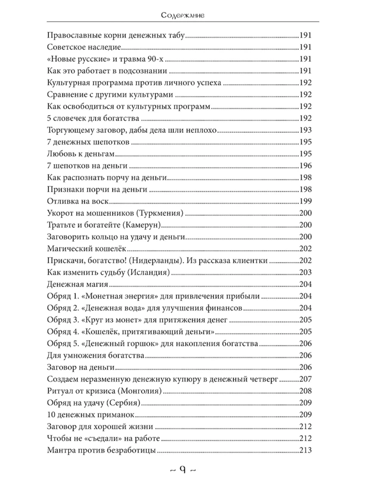 Купеческая магия. Том 3