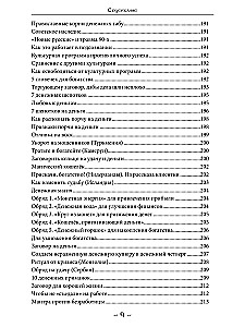 Купеческая магия. Том 3
