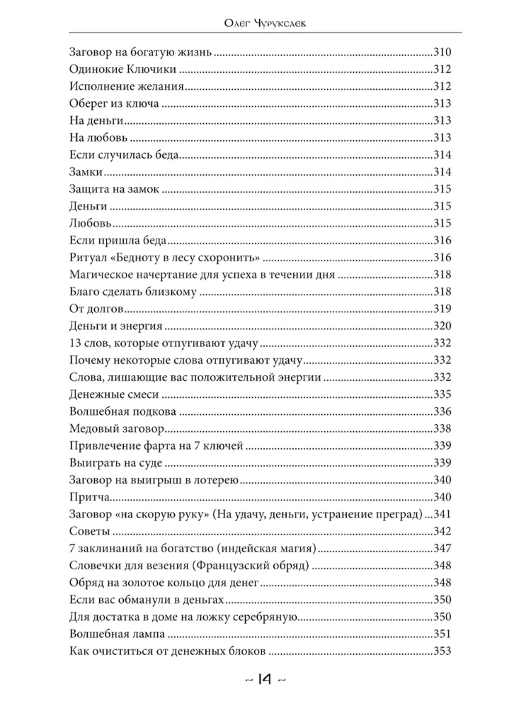 Купеческая магия. Том 3