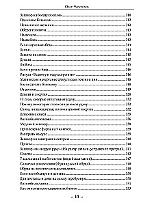 Купеческая магия. Том 3