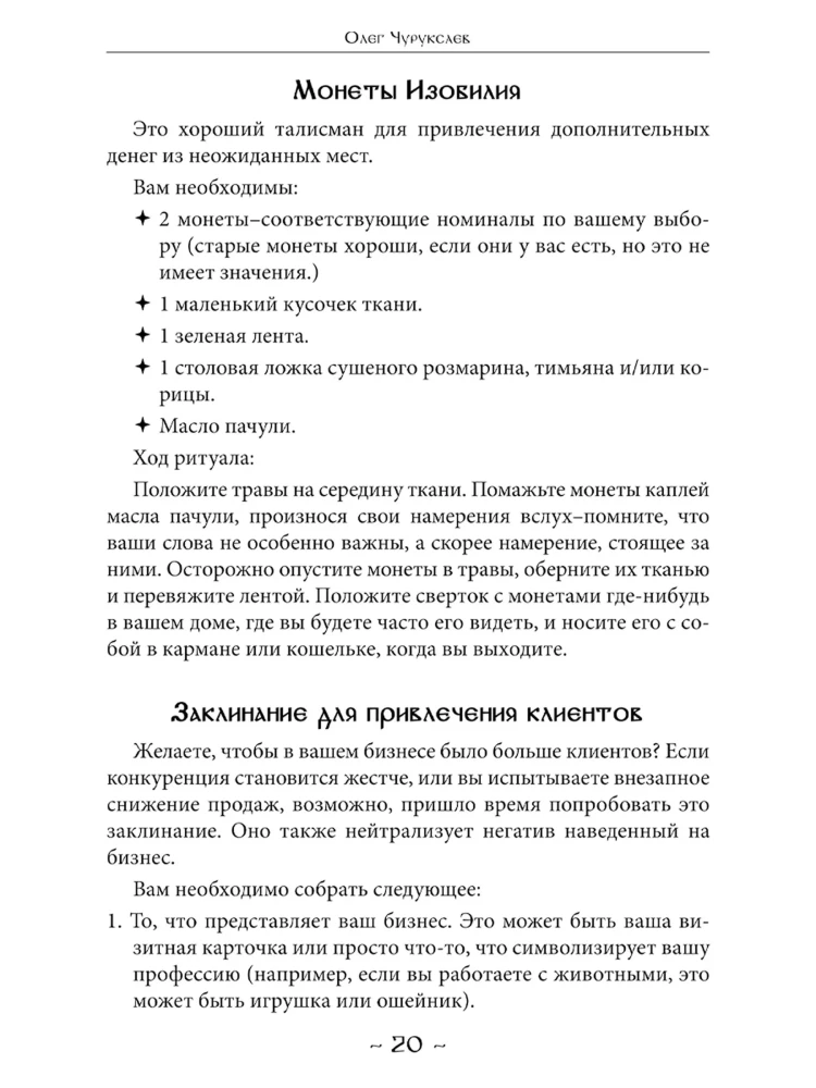 Купеческая магия. Том 3