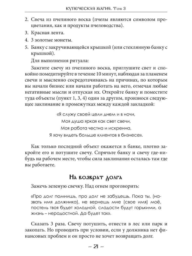 Купеческая магия. Том 3