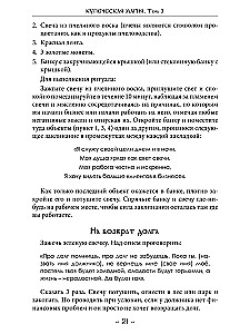 Купеческая магия. Том 3