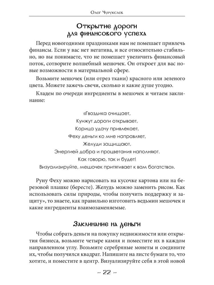 Купеческая магия. Том 3