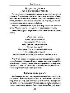 Купеческая магия. Том 3
