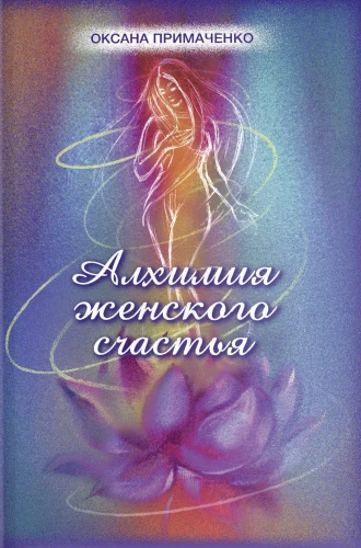 Alchemia szczęścia kobiet