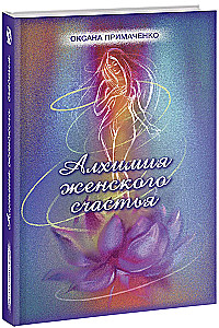 Alchemy of Women's Happiness
