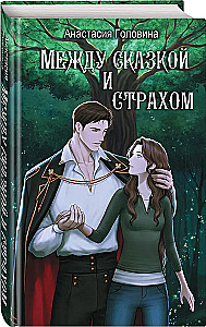 Między bajką a strachem