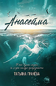 Anaseima