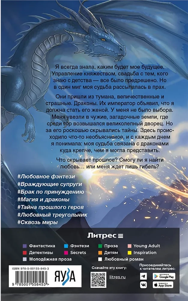 Cudzoziemska narzeczona. Tajemnica Smokowych Ziem